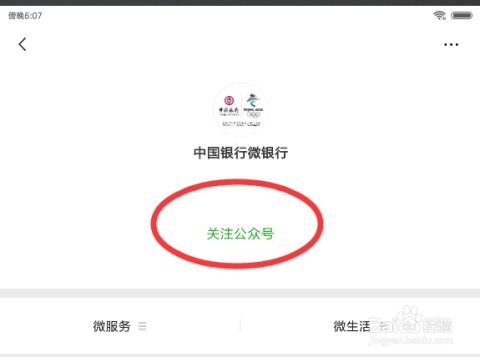 快速查询银行卡开户行信息的方法 3