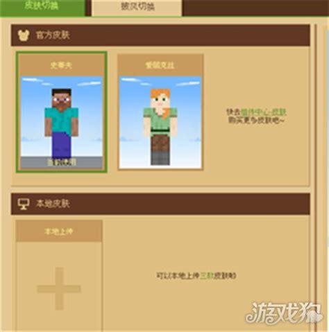 如何在《我的世界》中更换皮肤 2