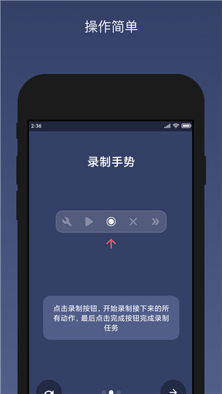 贝利自动点击器安卓版