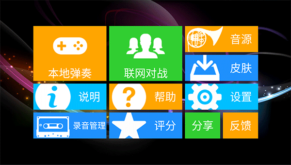 极品钢琴app