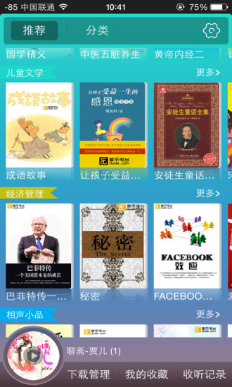 多乐听书手机版