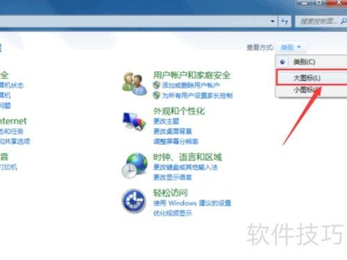 如何找到Win7自带的Windows Defender杀毒软件？ 1