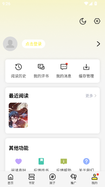 绘梦轩漫画app