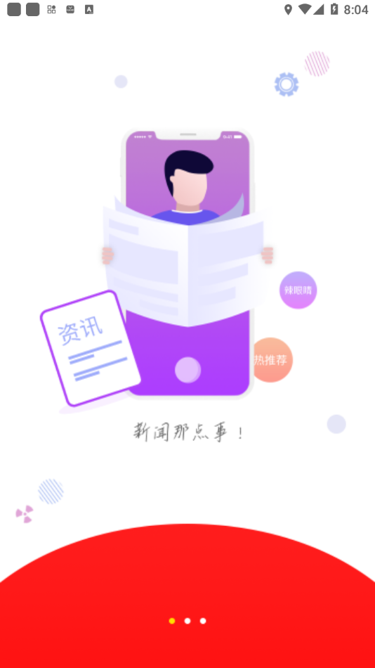 长天新闻app