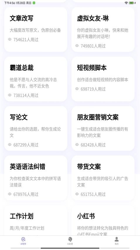 AI写作猫最新版