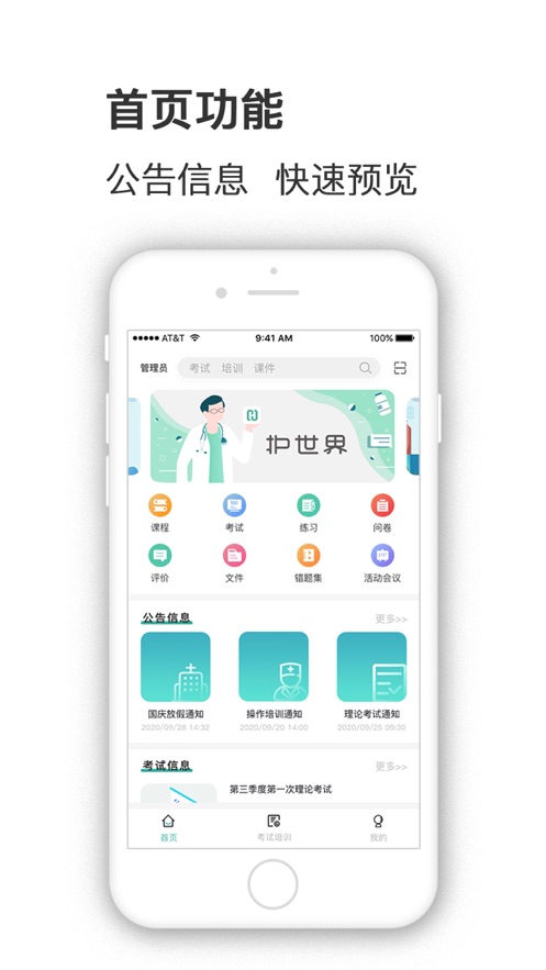 护世界app