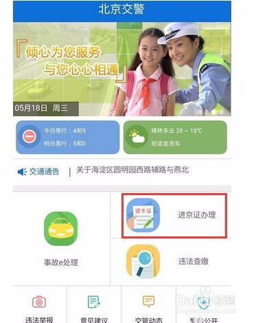 轻松掌握！北京交警APP办理进京证的快捷指南 3