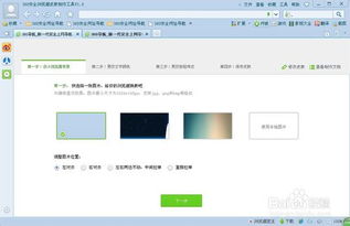 如何制作360浏览器的个性化皮肤？ 3