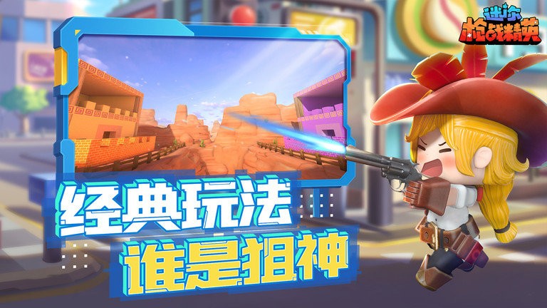 迷你枪战精英免登录版