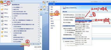将Word文档保存为Word 97-2003格式 1