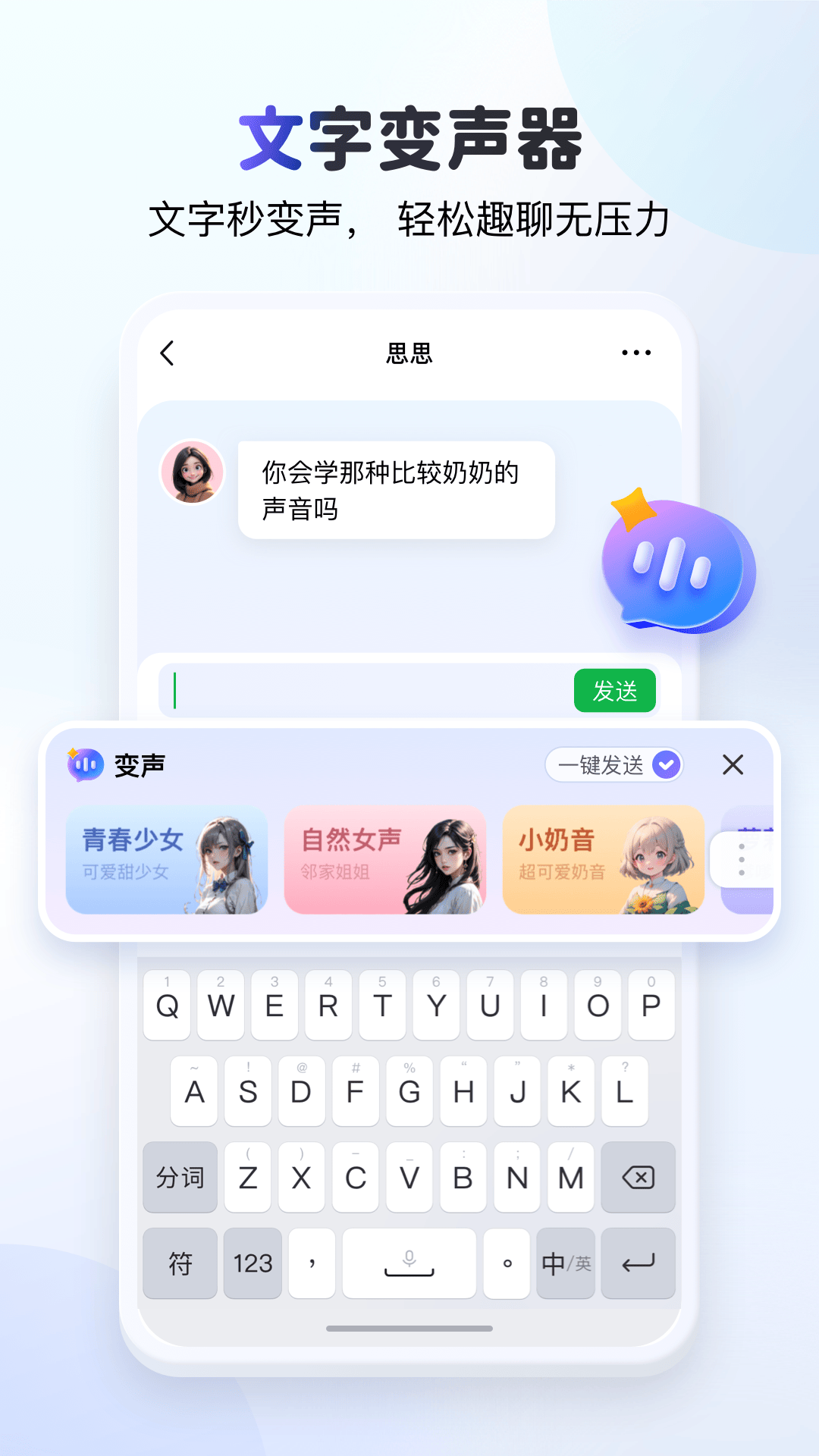kk键盘变声器官方下载