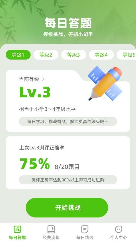 答题能手app