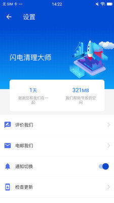 闪电清理大师App