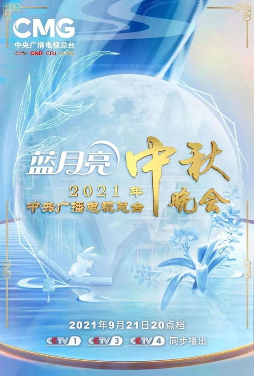 2021河南卫视中秋晚会：精彩节目单大揭秘 1