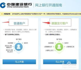 轻松解锁：网上银行开通全攻略 2