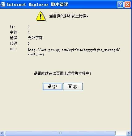 轻松解决Internet脚本错误的几种实用方法 1