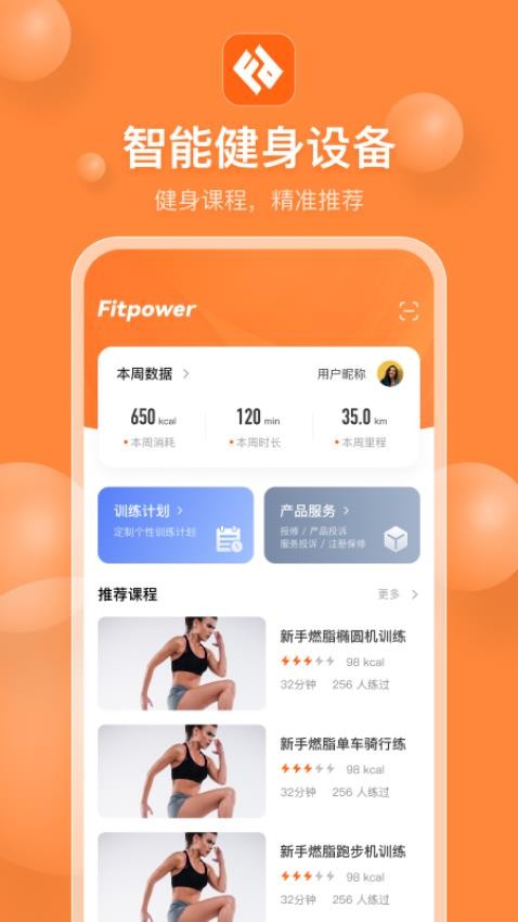 Fitpower最新版