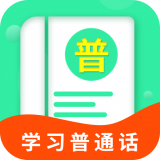 普通话学习宝典 v1.3.0