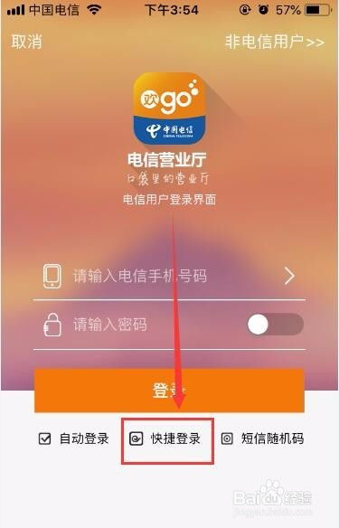 电信卡如何查询流量？ 1