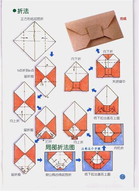 8种绝美信封折叠技巧 5