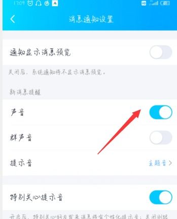 QQ消息提醒的设置在哪里？ 1