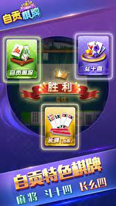 博雅自贡棋牌2.0.7