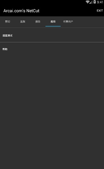 netcut手机版 v1.4.1 安卓汉化版