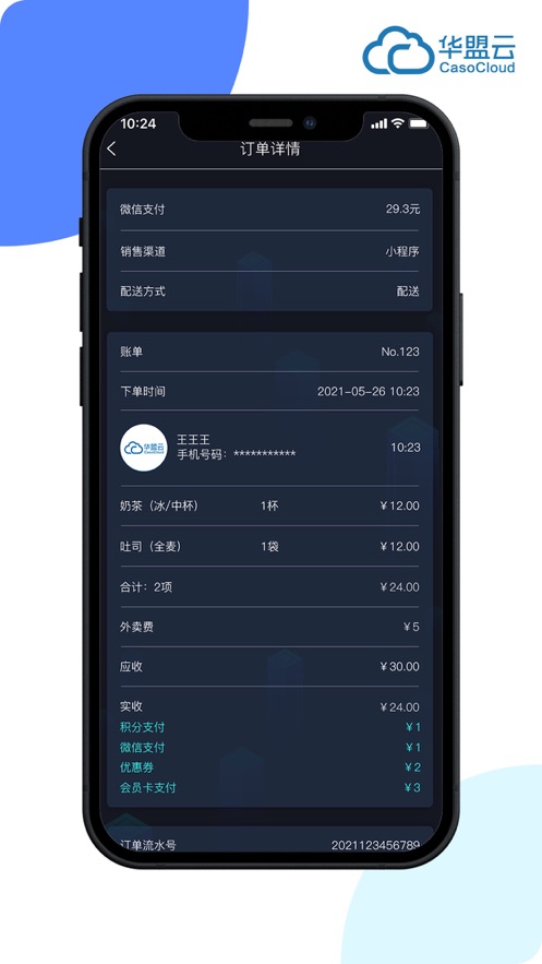 华盟云掌柜app