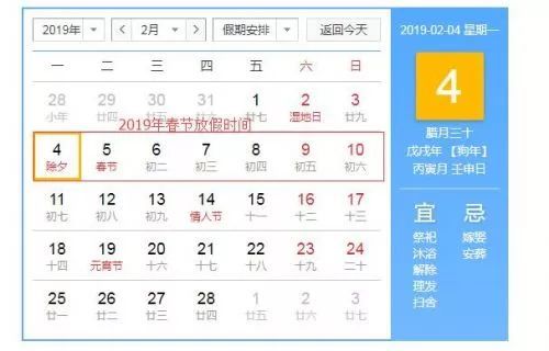 2019年放假安排大揭秘：你不可错过的全年放假时间表！ 3