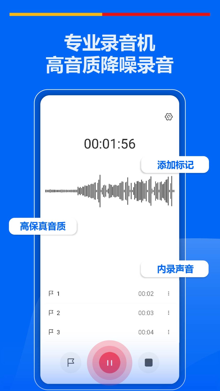 超级录音机