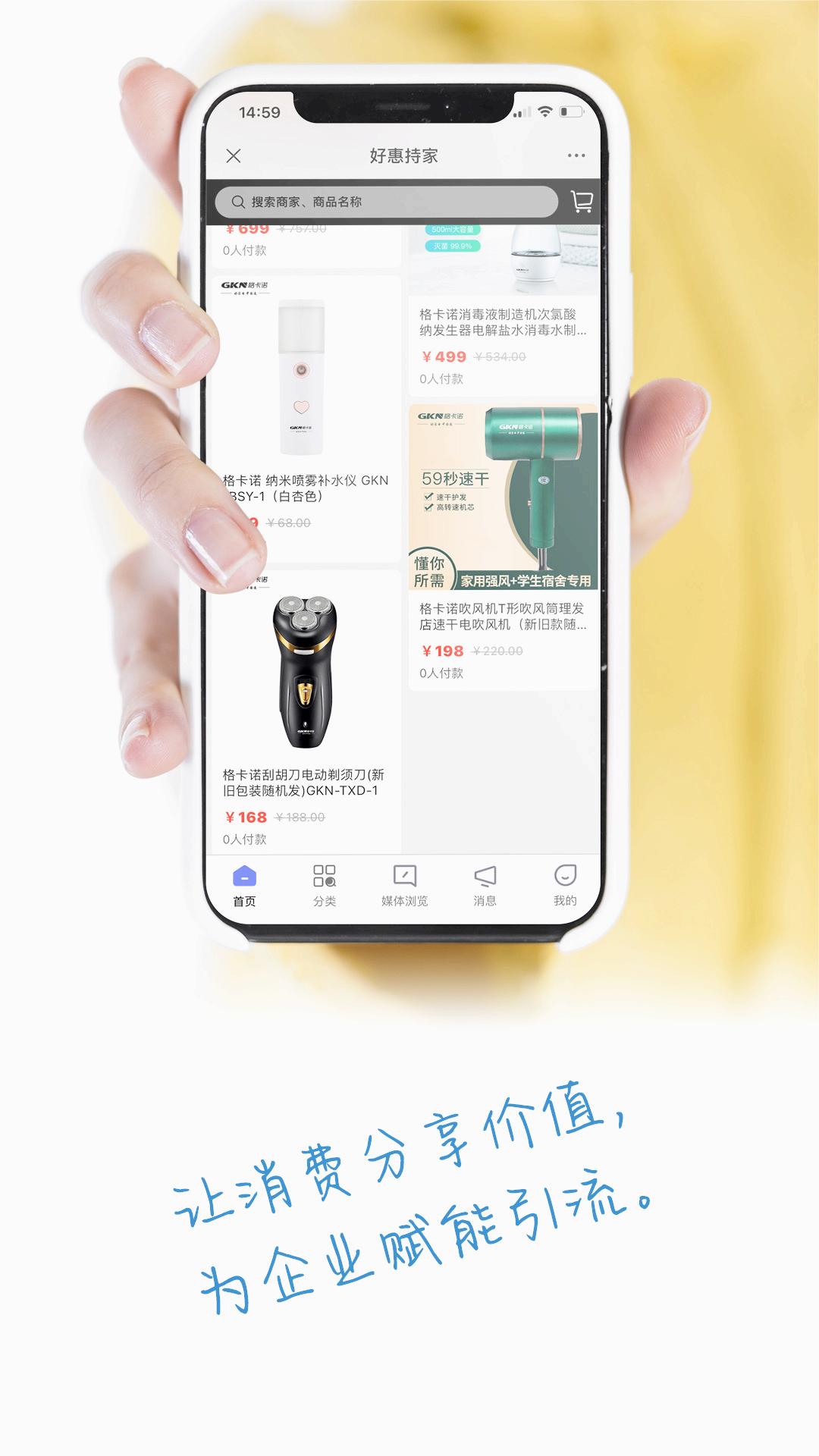 好惠持家app