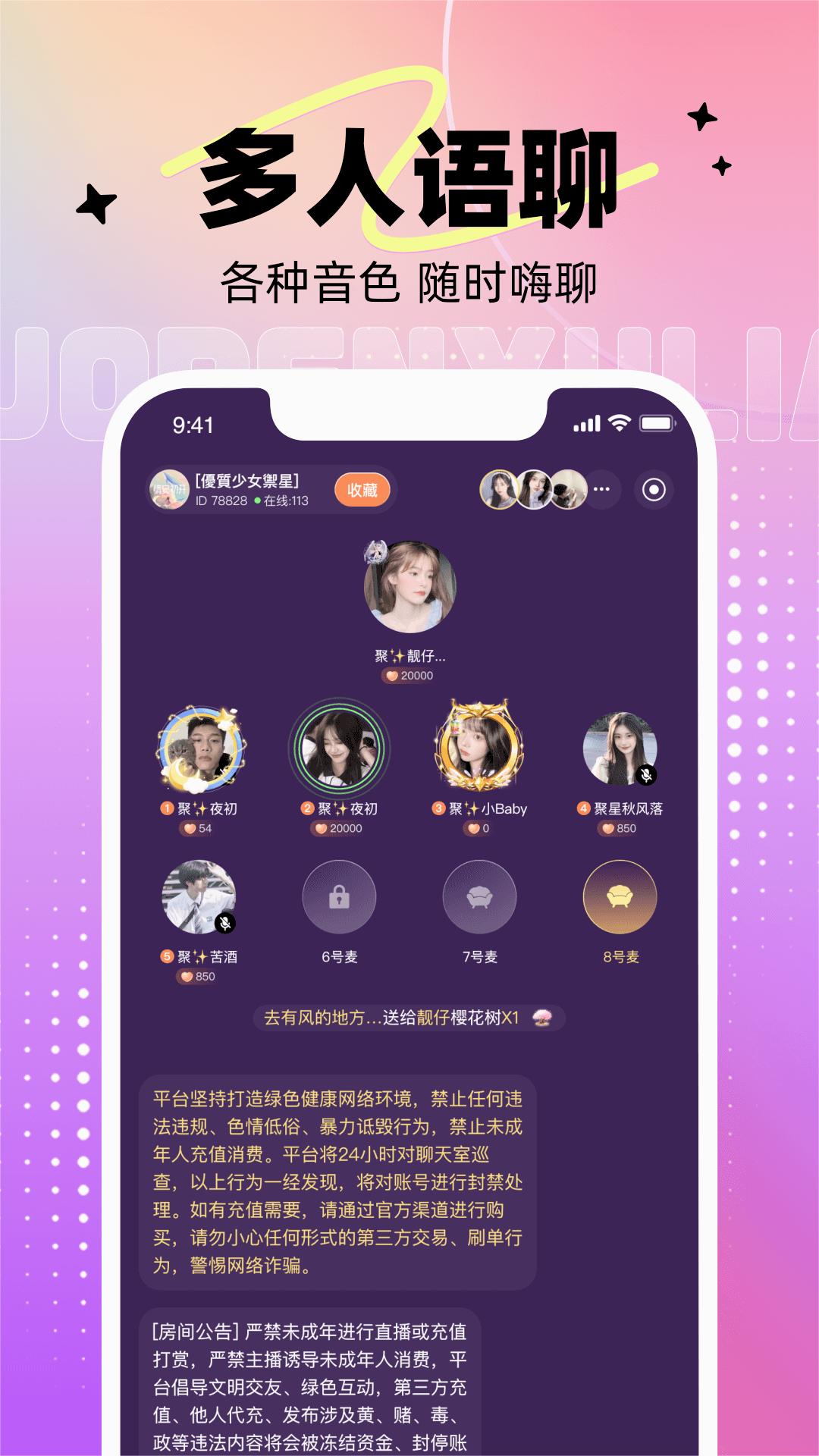 达达语音app