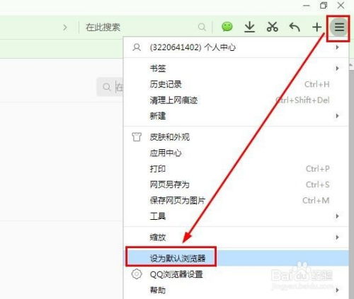 如何轻松更改QQ空间默认打开的浏览器 1