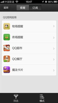 轻松学会：iPhone手机高效下载QQ的步骤 2