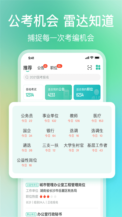 公考雷达2025