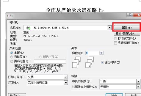 如何快速用Word排版小册子？ 1