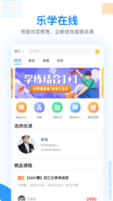 乐学在线 1