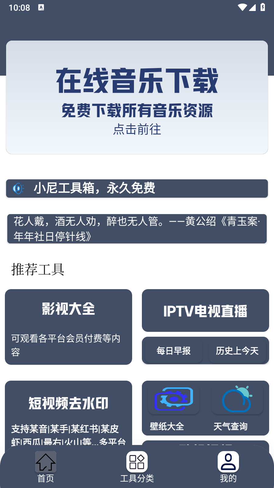 小尼工具箱