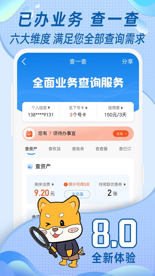 中国移动福建app