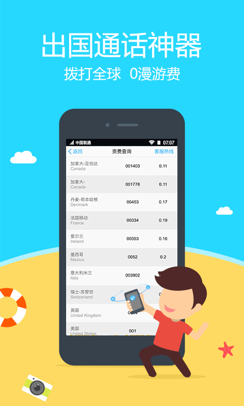 阿里通免费网络电话app