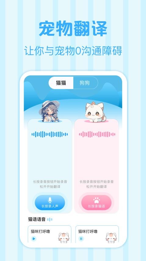 鸟语翻译王app