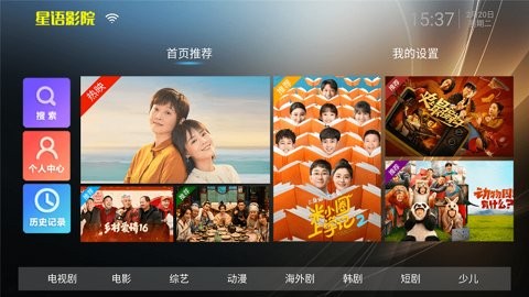 星语影院手机版