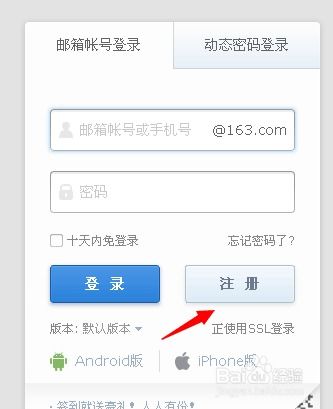 免费注册163邮箱步骤指南 1