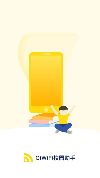 giwifi校园网官方