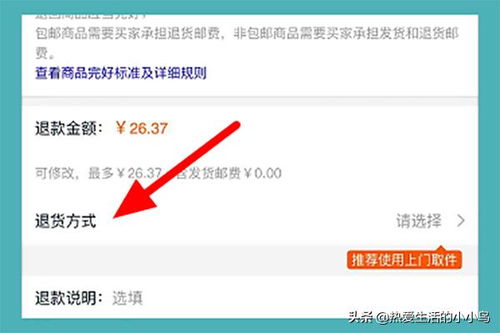 淘宝购物退货全攻略 2