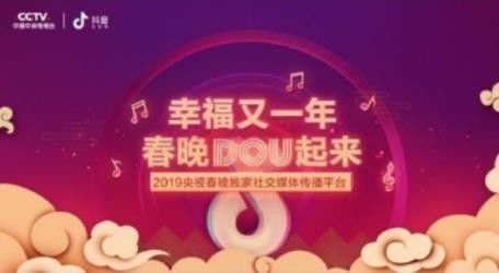 2023央视春晚直播，抖音平台精彩呈现不容错过！ 1