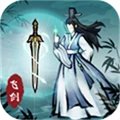 飞剑扫八荒最新版 v1.4.1