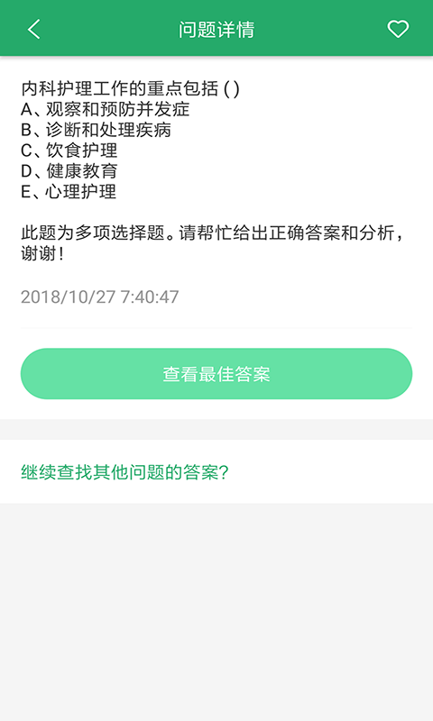 内科护理