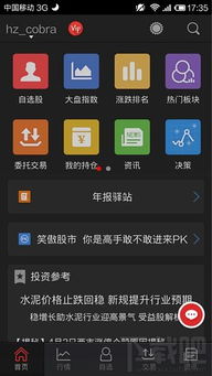 用手机炒股：轻松掌握股市动态，随时随地把握投资良机 1