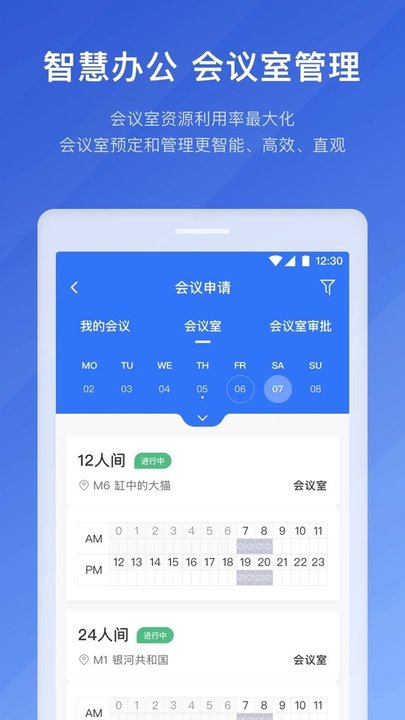 特斯联app